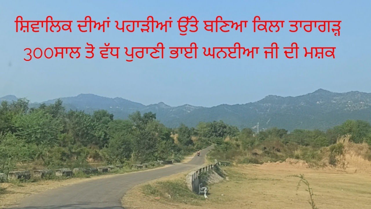 ਗੁਰਦੁਆਰਾ ਕਿਲਾ ਤਾਰਾਗੜ੍ਹ ਸਾਹਿਬ, ਅਨੰਦਪੁਰ ਸਾਹਿਬ। ਗੁਰਦੁਆਰਾ ਭਾਈ ਘਨਈਆ ਜੀ। Qila taragarh of Anandur sahib