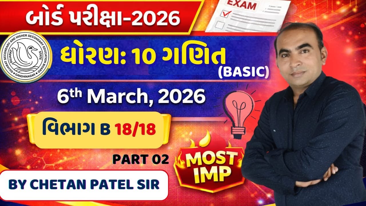 ધોરણ 10  ગણિત  ( BASIC   )    BOARD EXAM - 2026  MOST  IMP  VIBHAG - B    PART-2