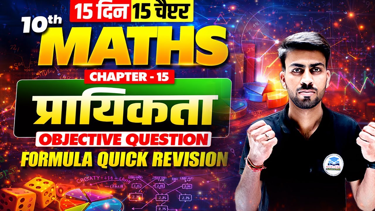 प्रायिकता (Probability) Class 10 | Math Class 10 Chapter 15 Bihar Board | 10th Prayikta Chapter 15