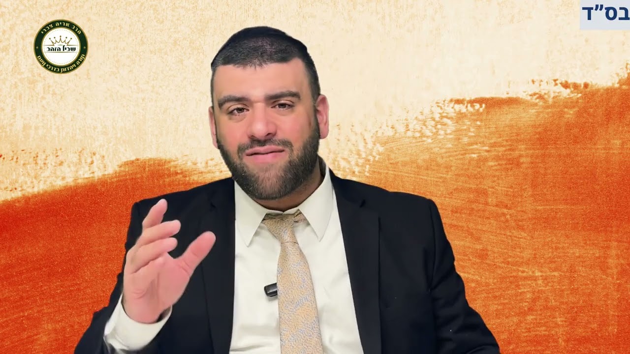 הרב אריה צברי - פרשת ויגש - 