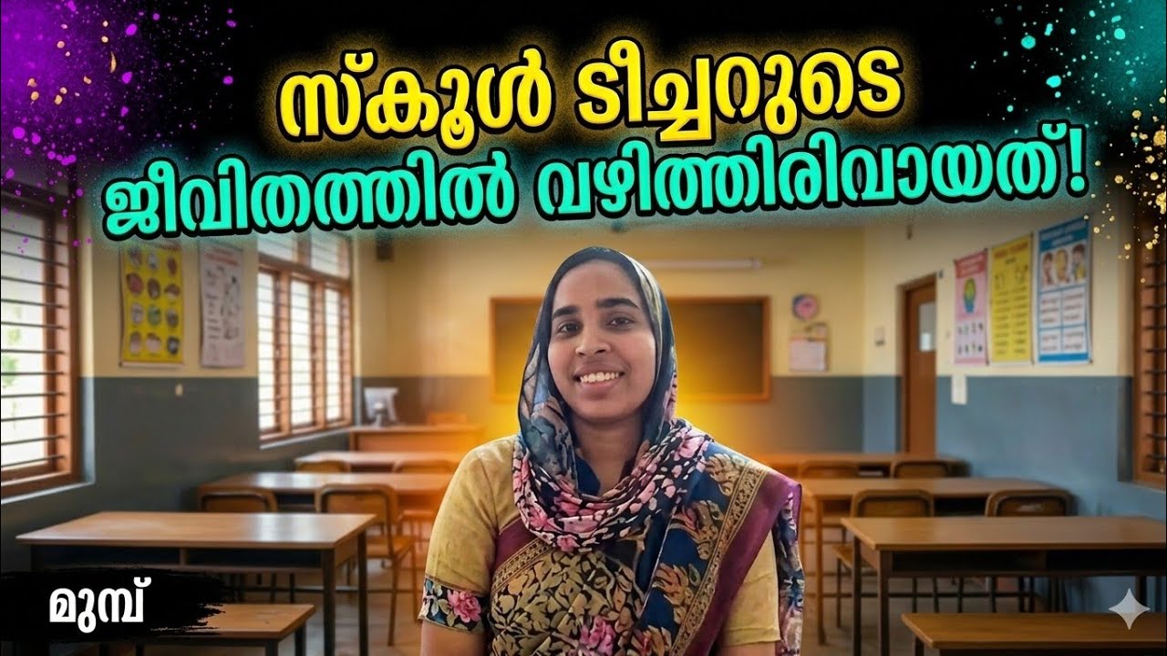 സ്കൂൾ ടീച്ചറിൽ നിന്ന് ഇവരുടെ ലൈഫിൽ വഴിത്തിരിവായത് നോക്കൂ...#Power of Thoughts#Clarity code