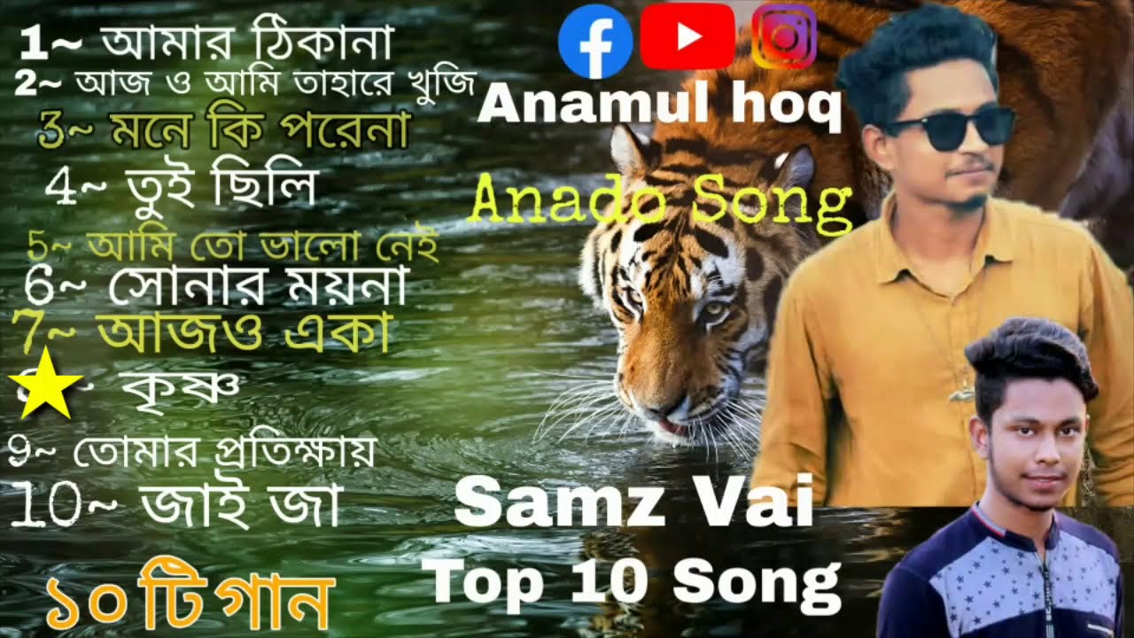 Samz vai Top 10 Song new Album || Samz vai all song || Samz new song 2019 || New Album bangla song |