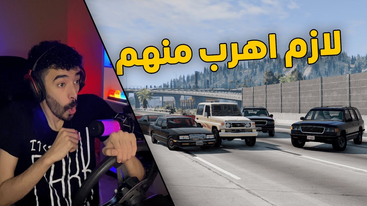 محاكي الحوادث | راعي الربع .. يحاول الهروب من المافيا الخطير😱