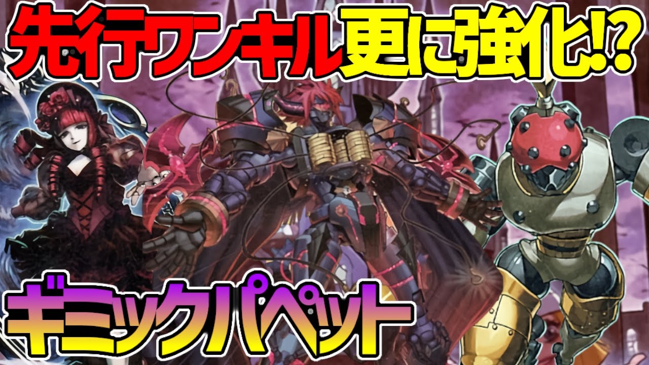 【#遊戯王】キラーナイト強すぎ！後一週間のフルパワー！『ギミックパペット』対戦動画！【#デュエダン】