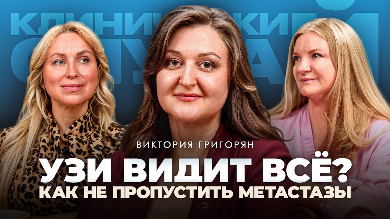Когда УЗИ спасает жизнь-5 реальных медицинских историй-Виктория Григорян, врач УЗИ клиники &laquo;АрхиМед&raquo;