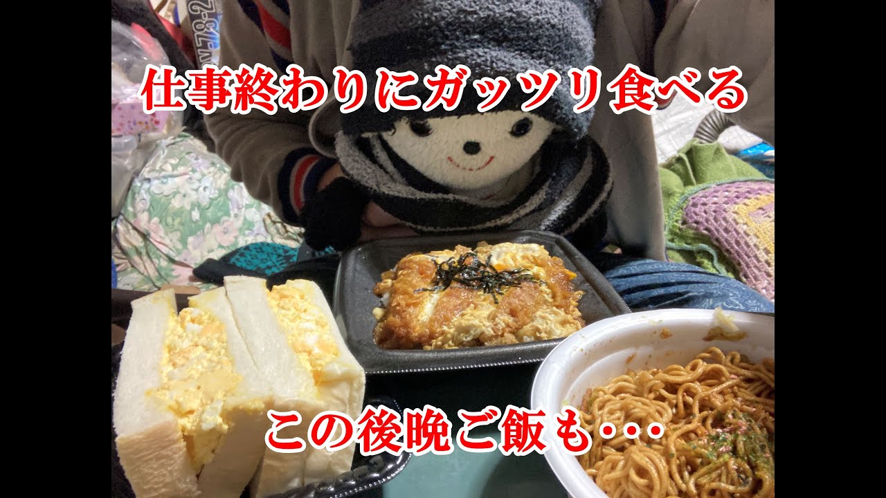 【一人飯】仕事終わりに出来合え飯をガッツリ食べてお腹は満足すぎましたが、その後晩ご飯も大盛りで頂きました【晩ご飯】