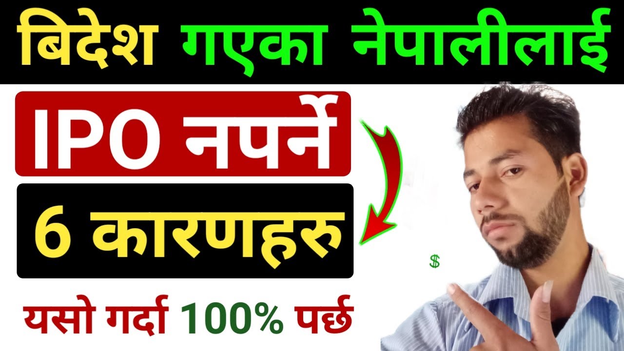 Foreign employeement IPO reject hune Karan | how to apply foreign IPO