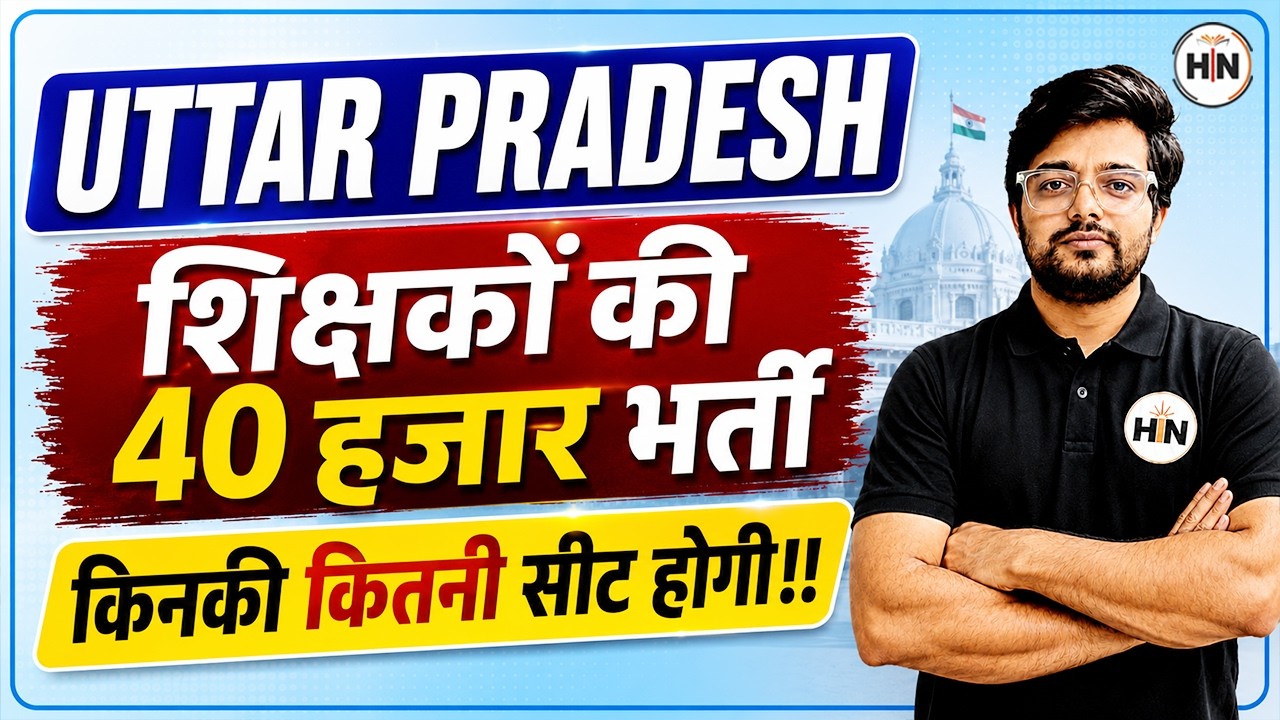 Uttar Pradesh Teacher Recruitment 2026 | 40,000 Vacancy कब निकलेगी भर्ती? Latest Update Abhishek Sir
