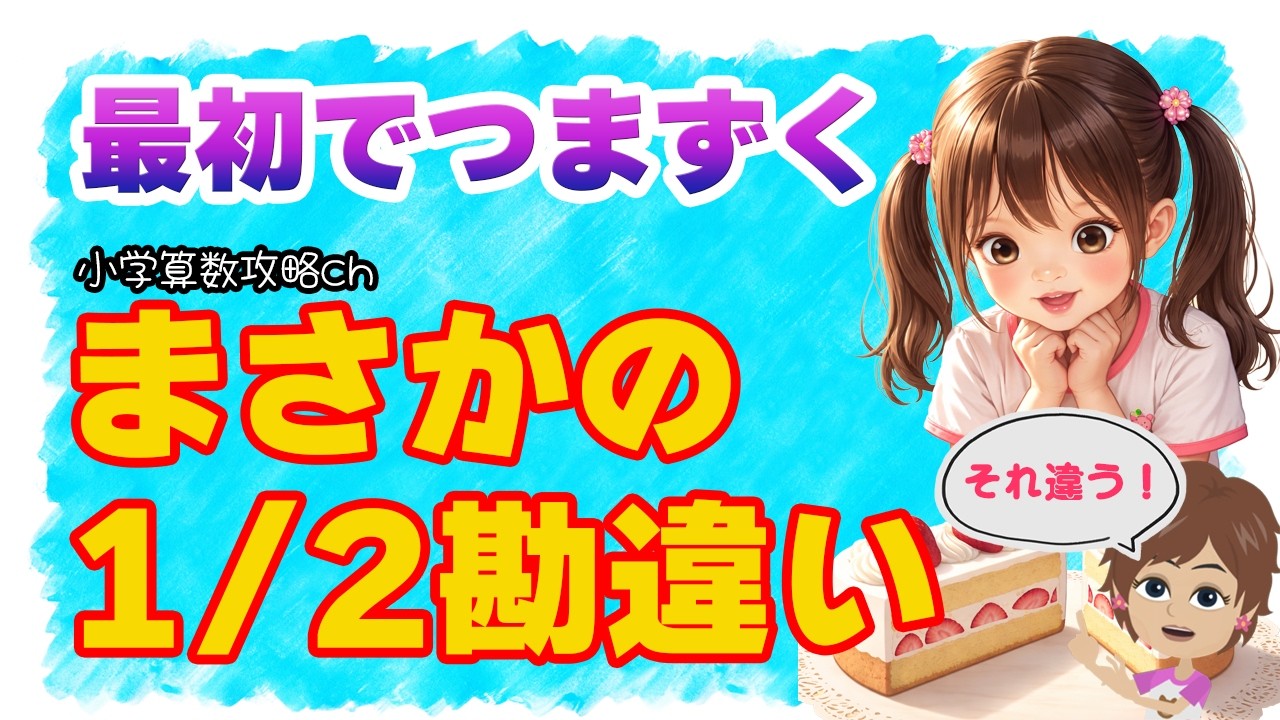 【週刊学習】小学算数2年〜分数　分けた大きさのあらわし方を考えよう