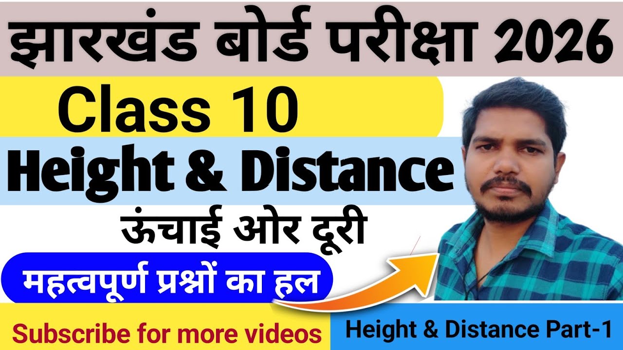 जैक बोर्ड कक्षा-10 Height & Distance ऊंचाई ओर दूरी V.imp question for 2026 |Height & Distance Part-1