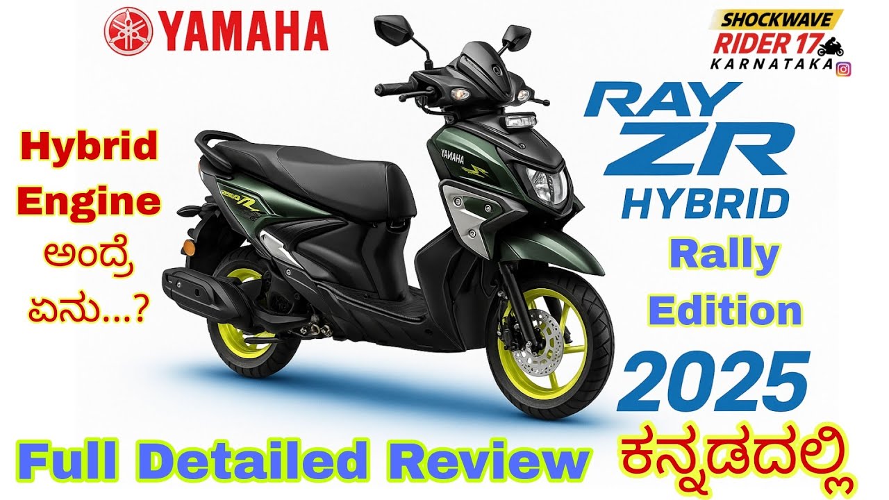 2025 Yamaha Ray ZR Hybrid Rally Fi | Full Detailed Review ಕನ್ನಡದಲ್ಲಿ | Top speed Test | Only 8 BHP.!
