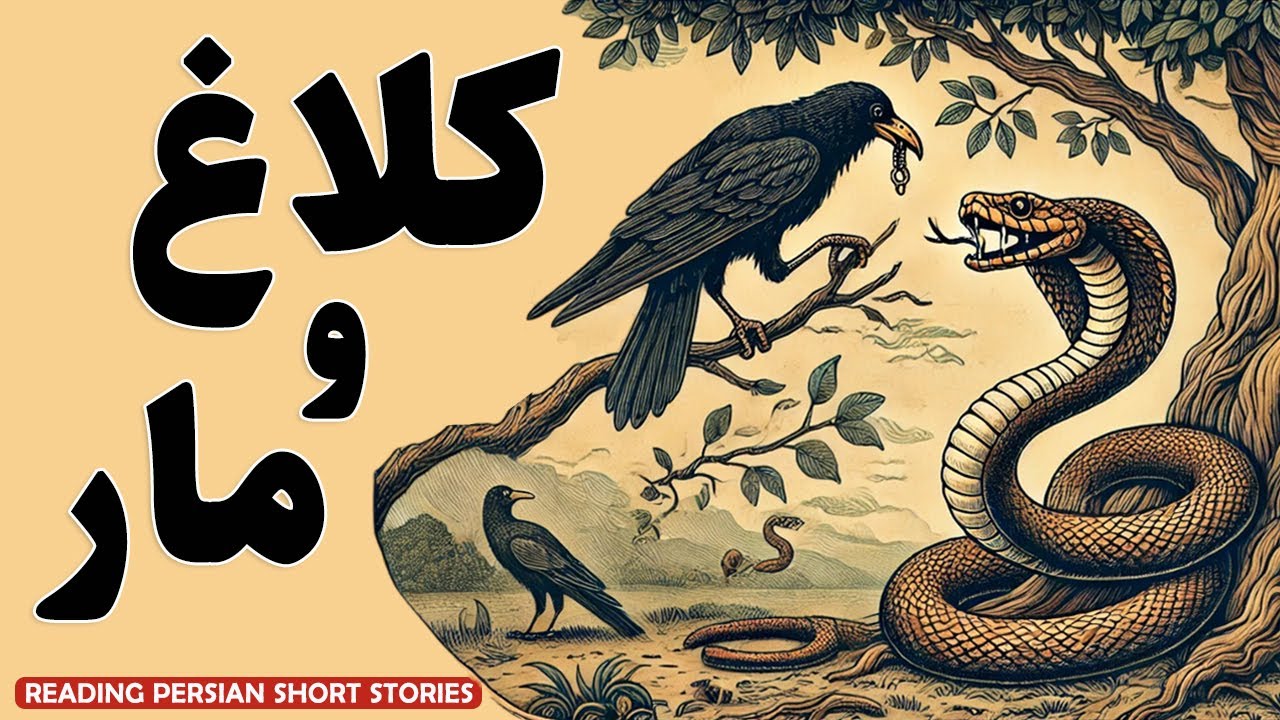 Learn Persian with Short Stories | Persian Listening & Reading Practice with English Translation