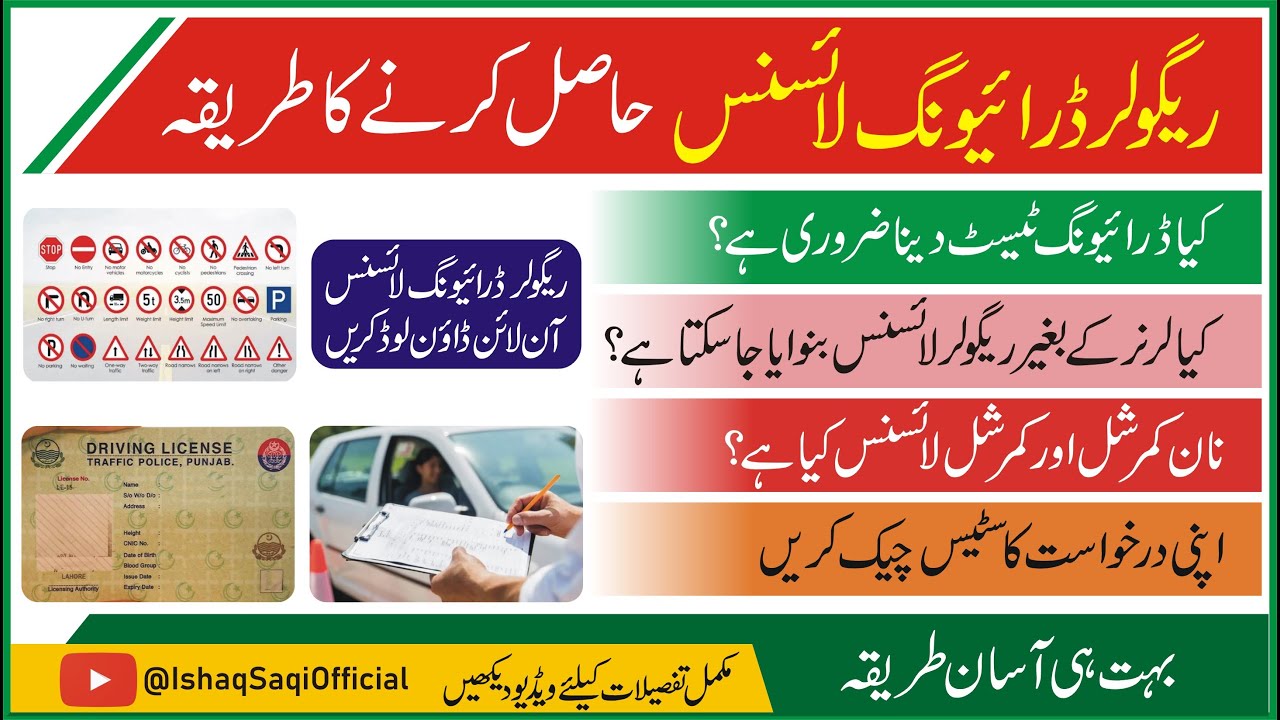 How to Get a Driving License in Pakistan | Test, Fee, Medical | Complete Guide