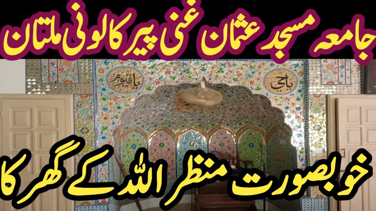 Jamia Masjid Usman e Ghani Peer Kalooni Multan || Islamic vlogs