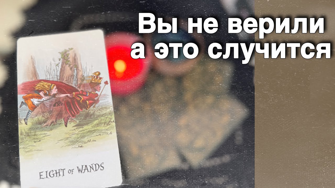 ❗️Что Вас ждет в ближайшее Время... ❄️♥️♣️ с Ниной расклад таро прогноз