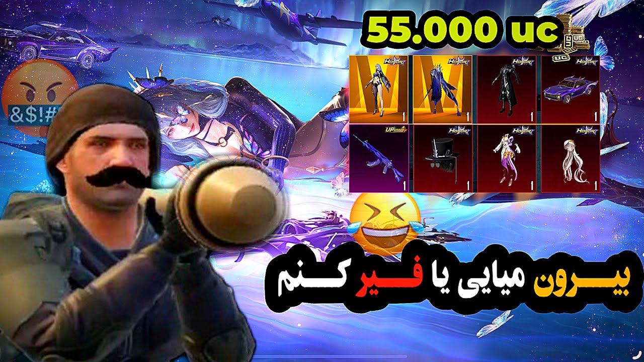 pubg new honor spin crate openin/ ویکو فقیر شد 55.000 هزار یوسی رفت💀😂