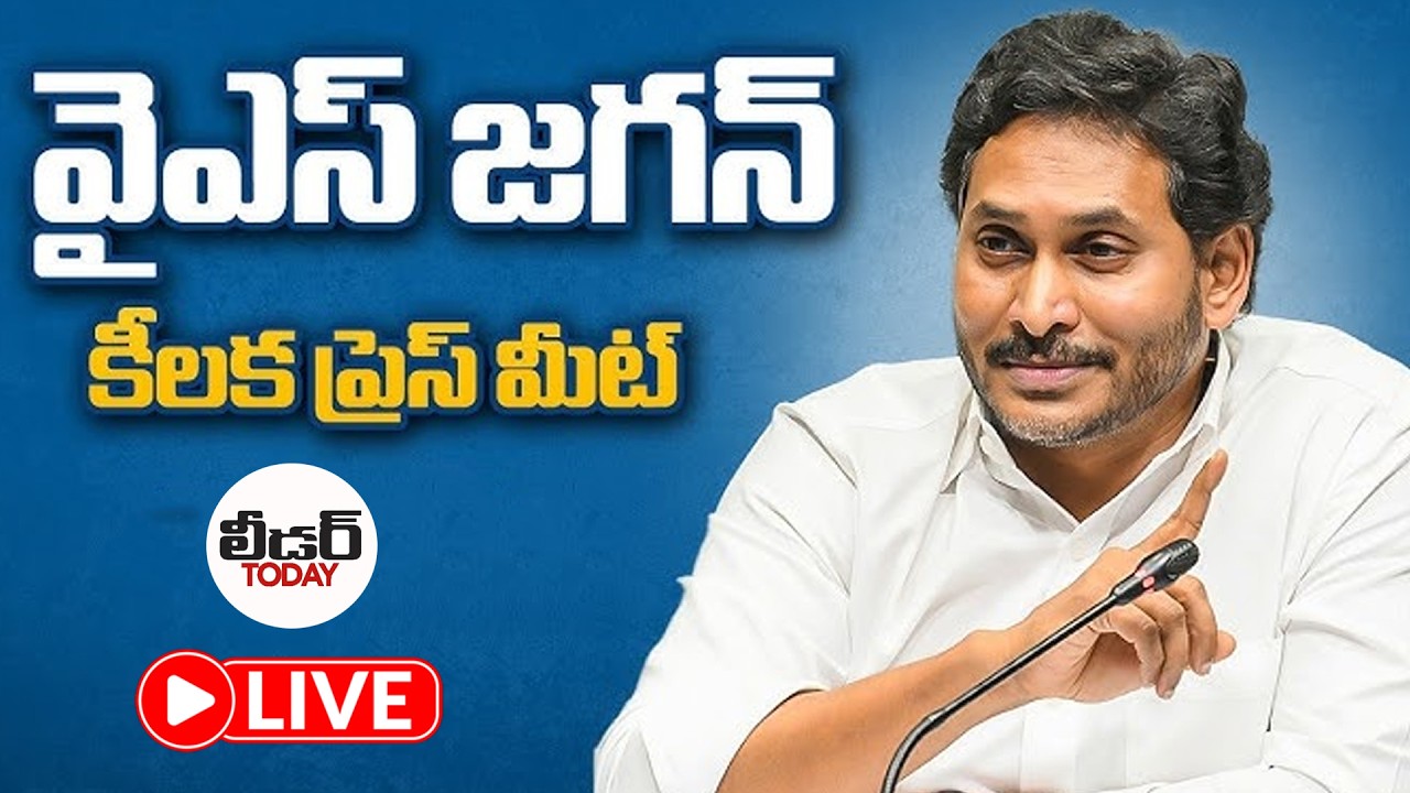 🔴LIVE: Former Chief Minister, YSRCP Chief Sri YS Jagan Mohan Reddy Press Meet | #ysjagan #ysrcp #tdp