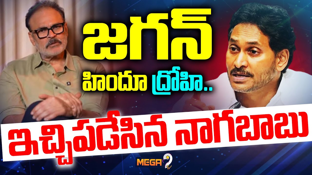 MLC Nagababu Slams YSRCP as 'Anti-Hindu', Releases Sensational Video | Ys Jagan | Mega9tv