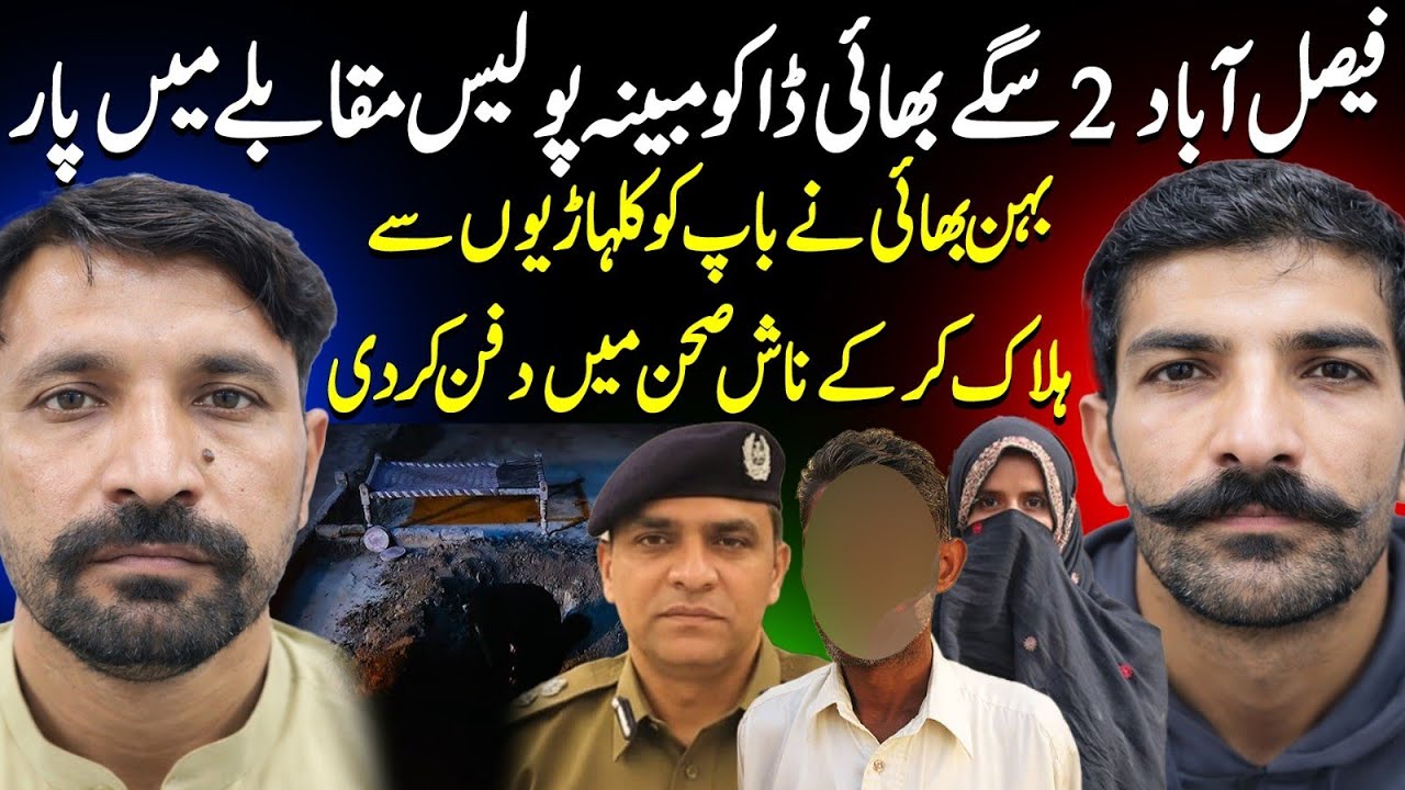Faisalabad 2 Bhai Case | 2 Bhai Full Fry || Faislabad CCD Case || Shaan Pakistan