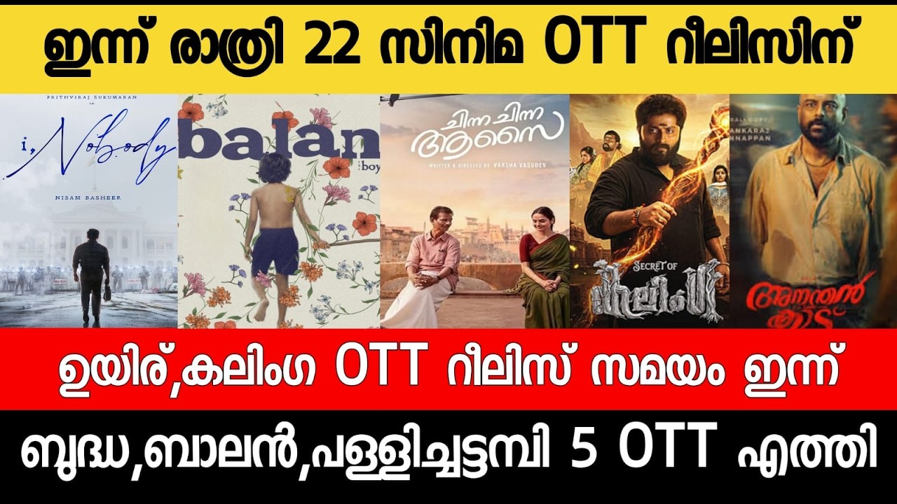 NEW OTT RELEASES MALAYALAM|BALAN,BAZOOKA,BUDDHA,KATTALAN,BUDDHA OTT RELEASE|TONIGHT OTT RELEASE