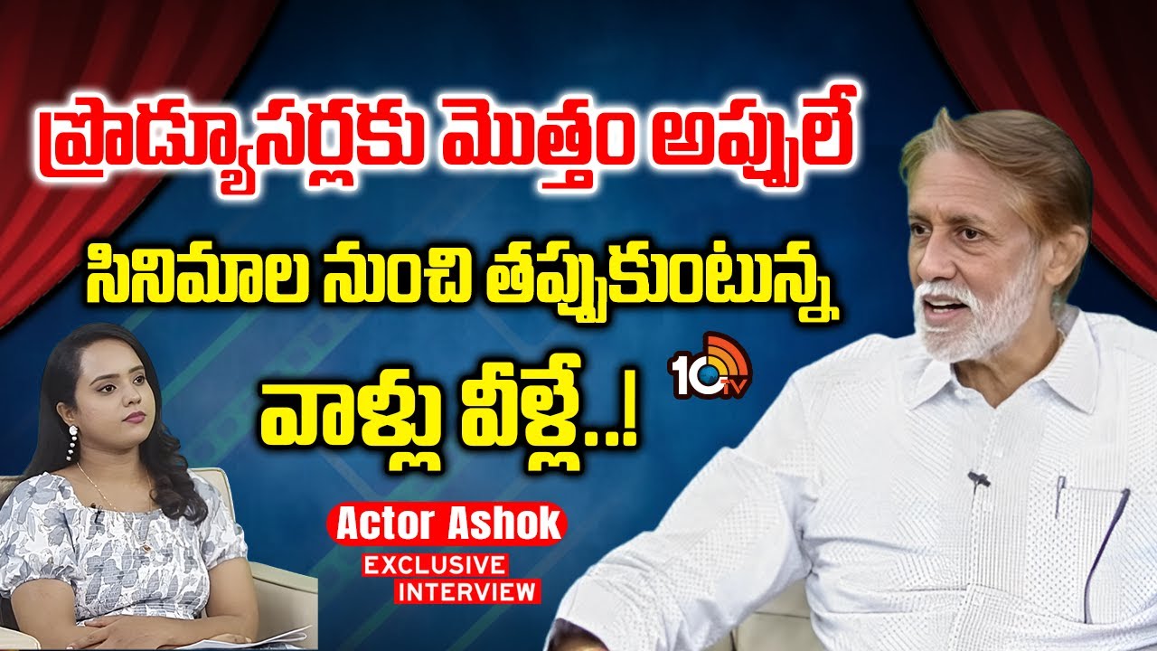 Exclusive Interview With Producer And Actor Ashok Kumar | TFCC | Tollywood | 10TV Entertainment
