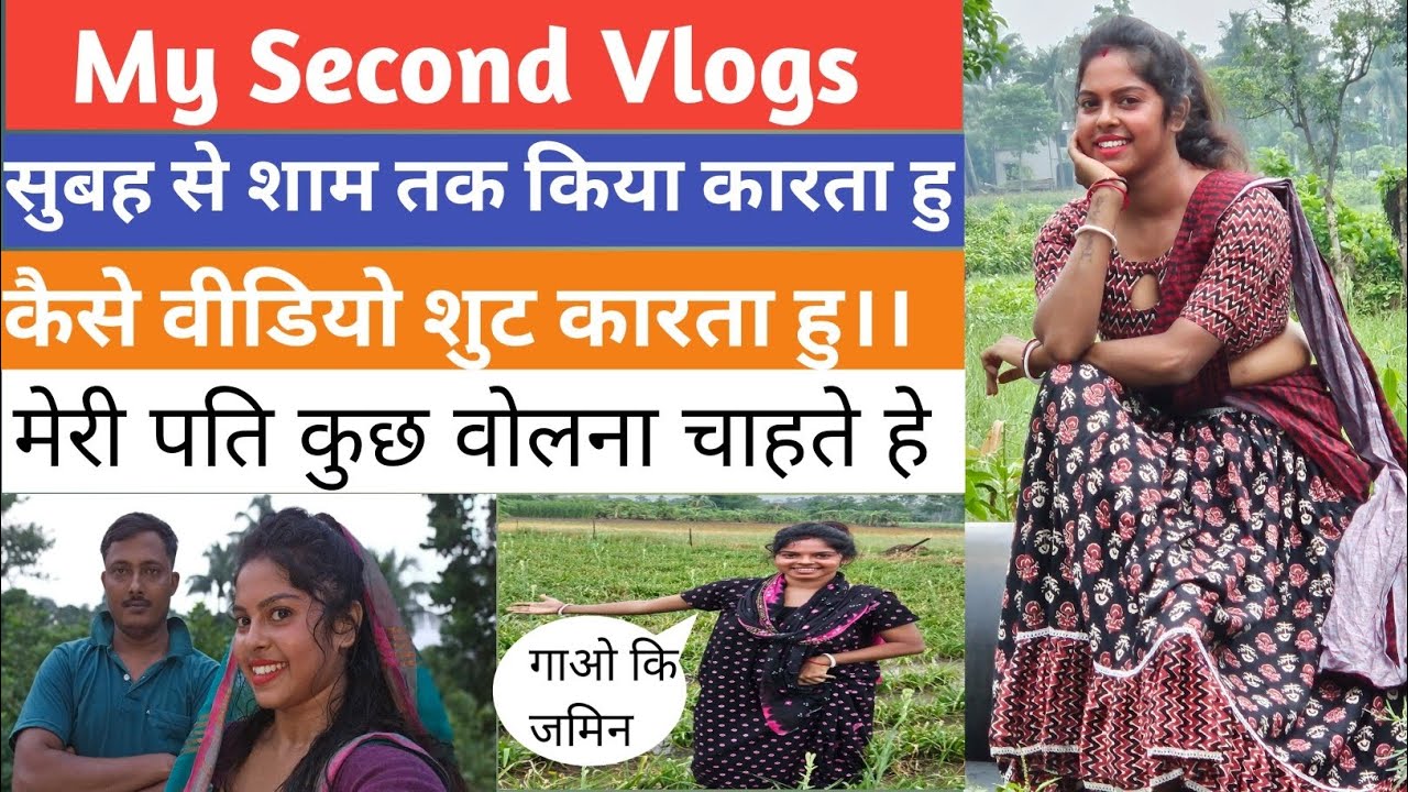My Second Vlogsसुबह से शाम तक किया कारता हुकैसे वीडियो शुट कारता हु ।।मेरी पति कुछ वोलना चाहते हे