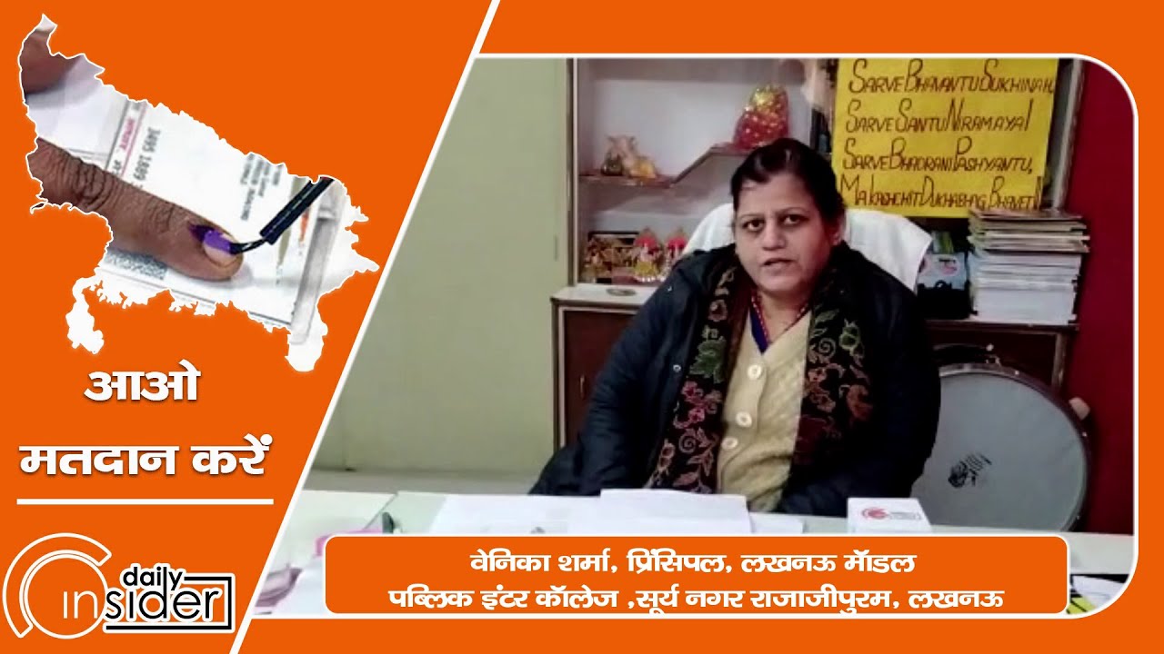 UP Election 2022: Voter तय करते हैं Democracy का स्वास्थ | DailyInsider