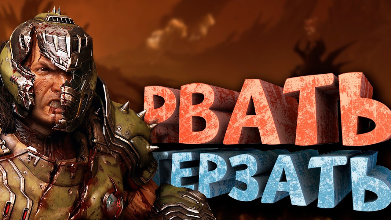 Как я играл в Doom The Dark Ages (DLC Revelations)