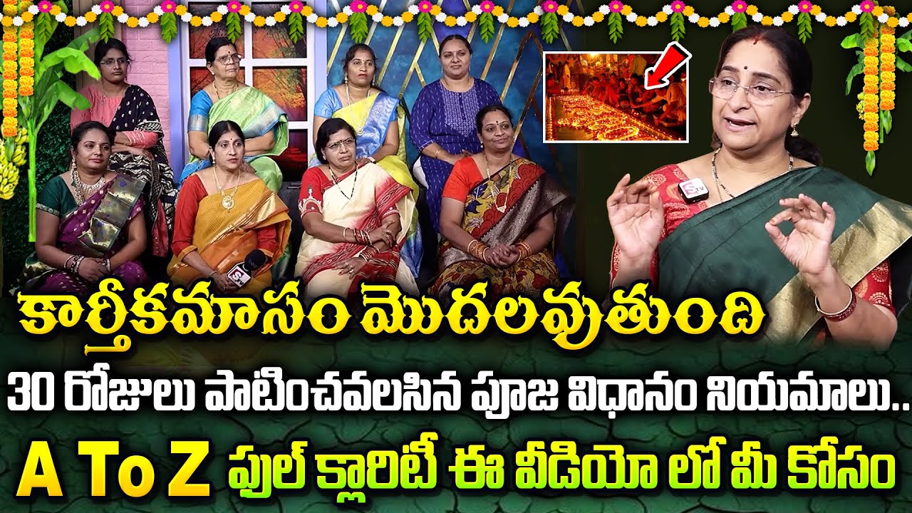 Ramaa Raavi - Karthika masam Dharmasandehalu | Do's & Don'ts In Karthika Masam 2025 | SumanTV