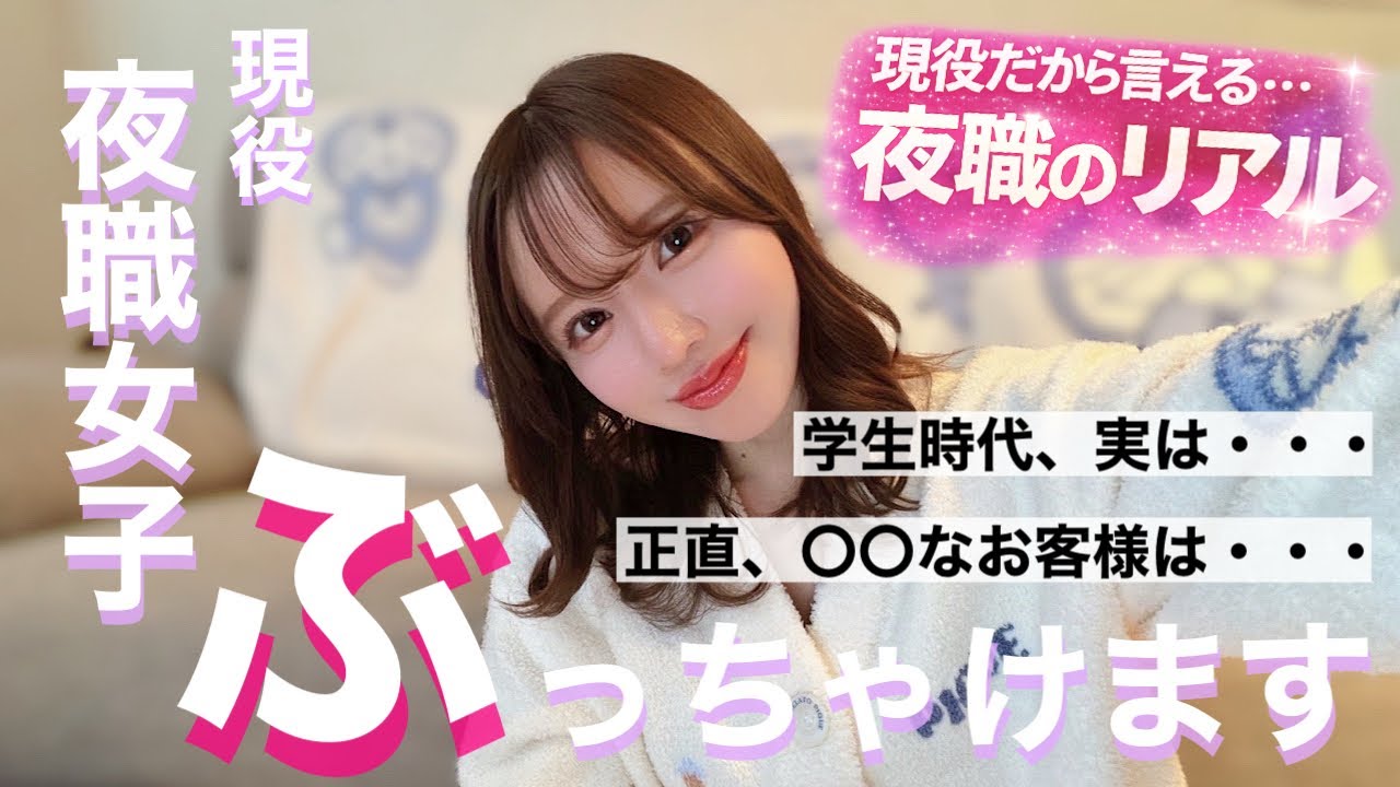 【夜職女子】正直、これ言うか迷いました....【前編】