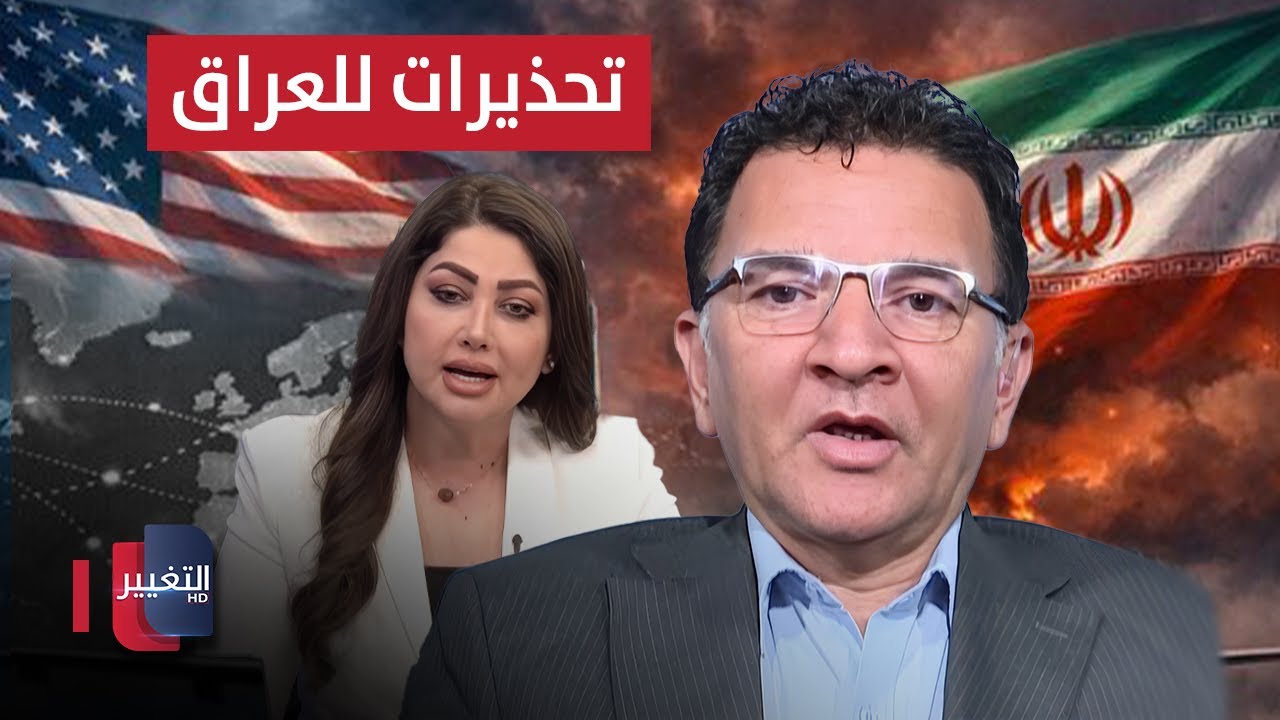 تحذيرات من زلزال في العراق بالتزامن مع ضرب ايران .. العزاوي يوضح