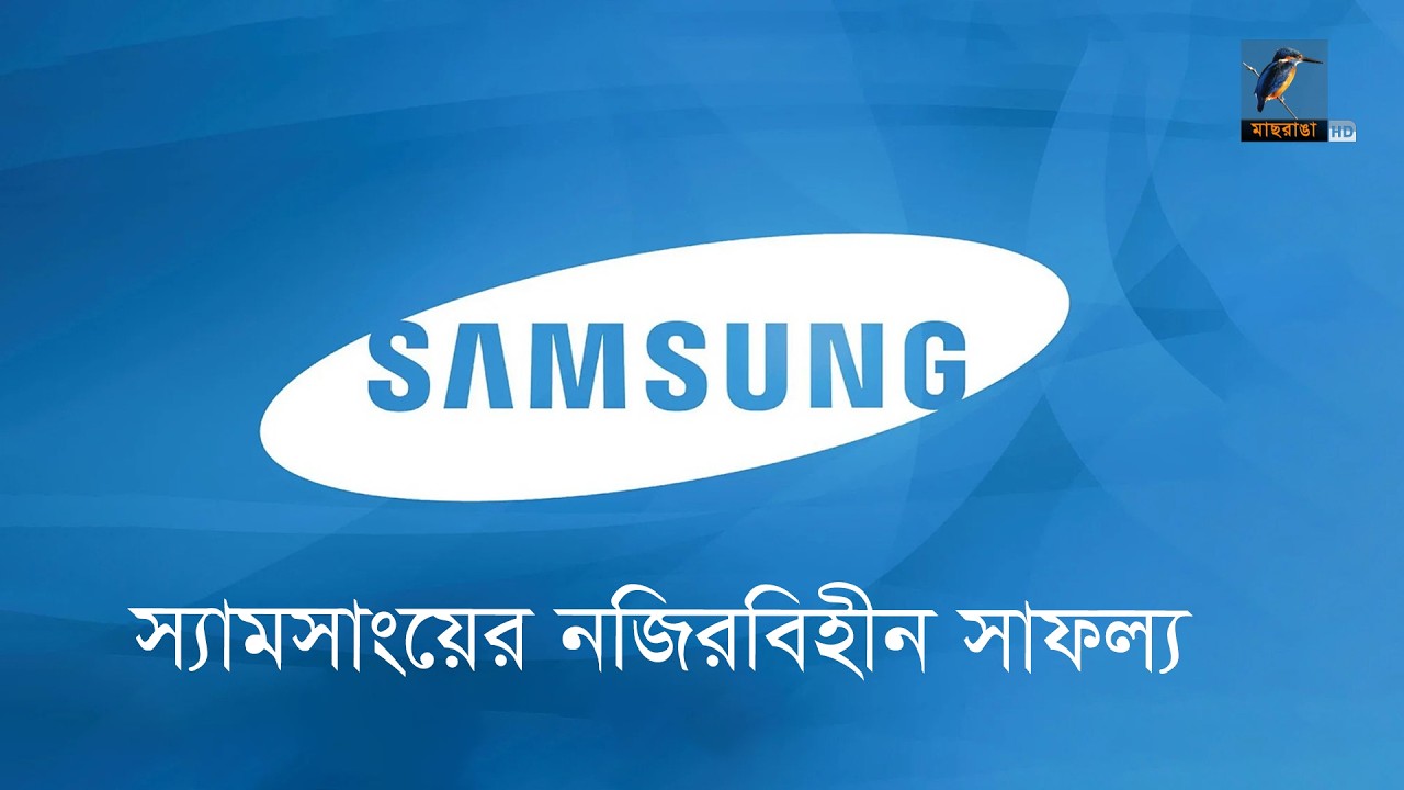 স্যামসাংয়ের নজিরবিহীন সাফল্য | Samsung | Memory Chip | Maasranga Business Report 2025