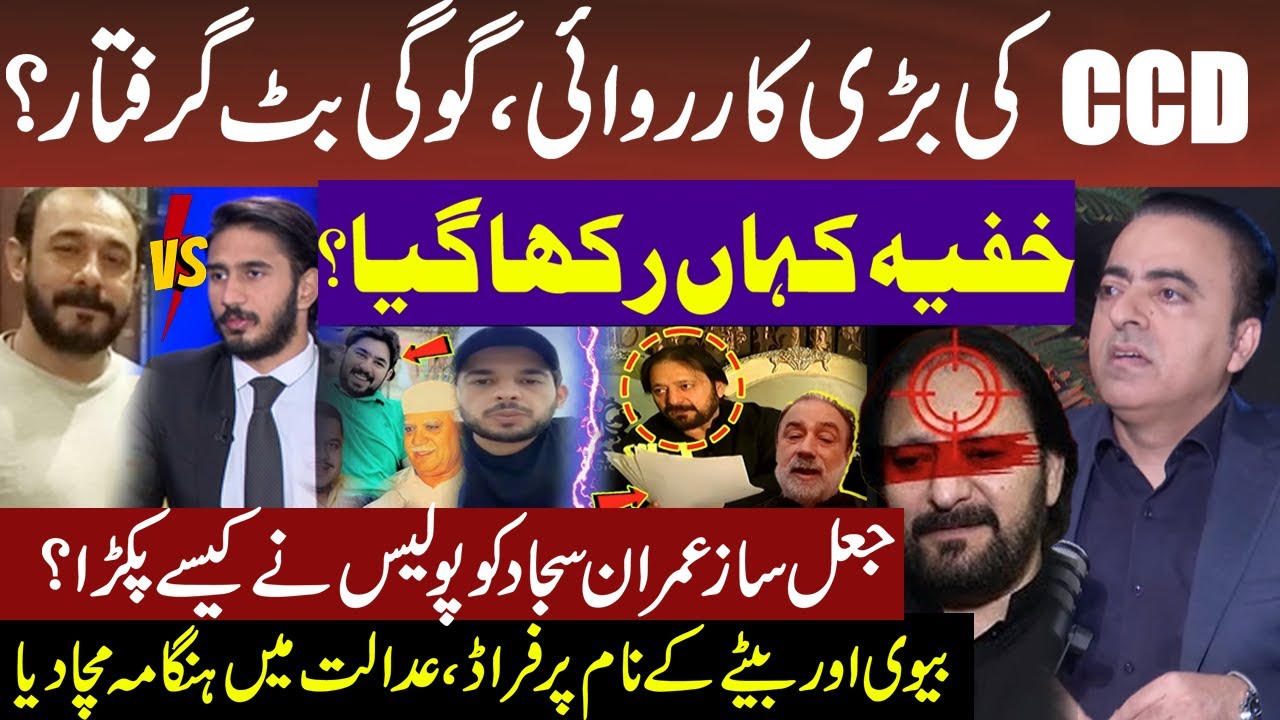 CCD’s Major Move: Gogi Butt Arrested? | Big Development in Ameer Balaj Case | Naeem Hanif | RNN TV