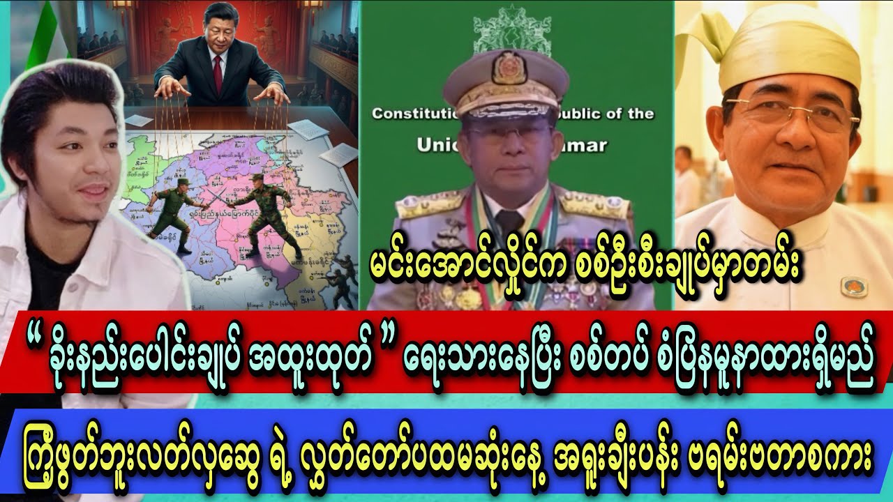 Min Aung Hlaing 