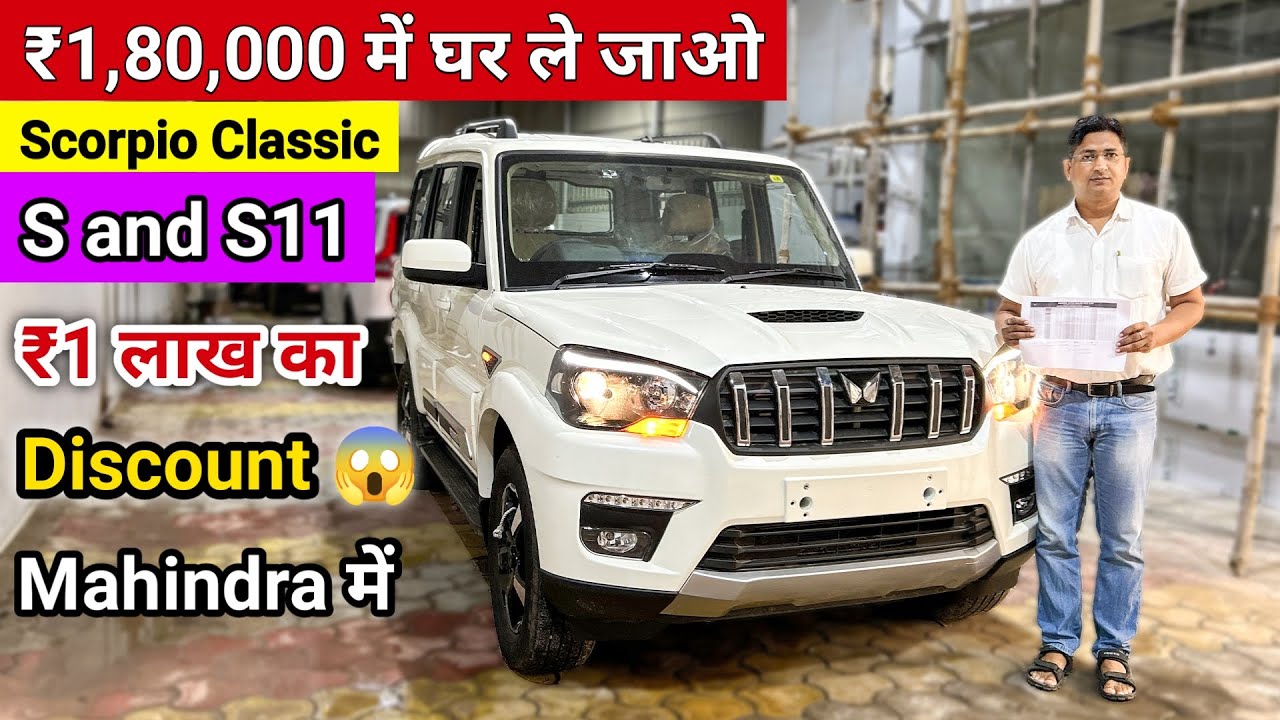2023 Mahindra Scorpio Classic S11 & S Finance ☑️ || EMI Down Payment || scorpio classic 2023 finance