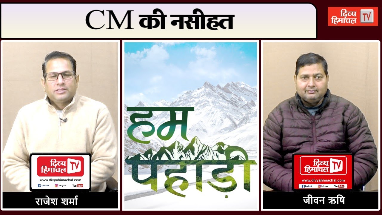 DA का नया फार्मूला, कर्मचारियों की बड़ी मांग, मुख्यमंत्री की नसीहत, हिमाचल को खुशखबरी