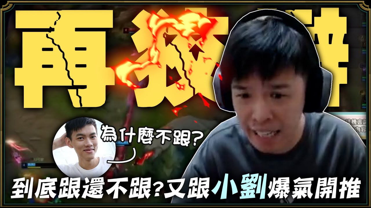 【羅傑】無限城開噴 誰對誰錯? 隔天起床又重製  血鬼術整把開吸 ‪‬‪@vivi0z1@天梯小旋風薛喜@nein1203@nl｜《英雄聯盟》｜BY-PY怪