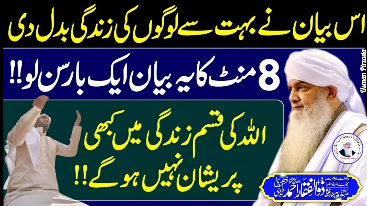 Mayoos Or Pareshan Hall Ke Liye Special Bayan😱😍 Peer Zulfiqar Ahmed Naqshbandi❤️ New 2025 | HD |
