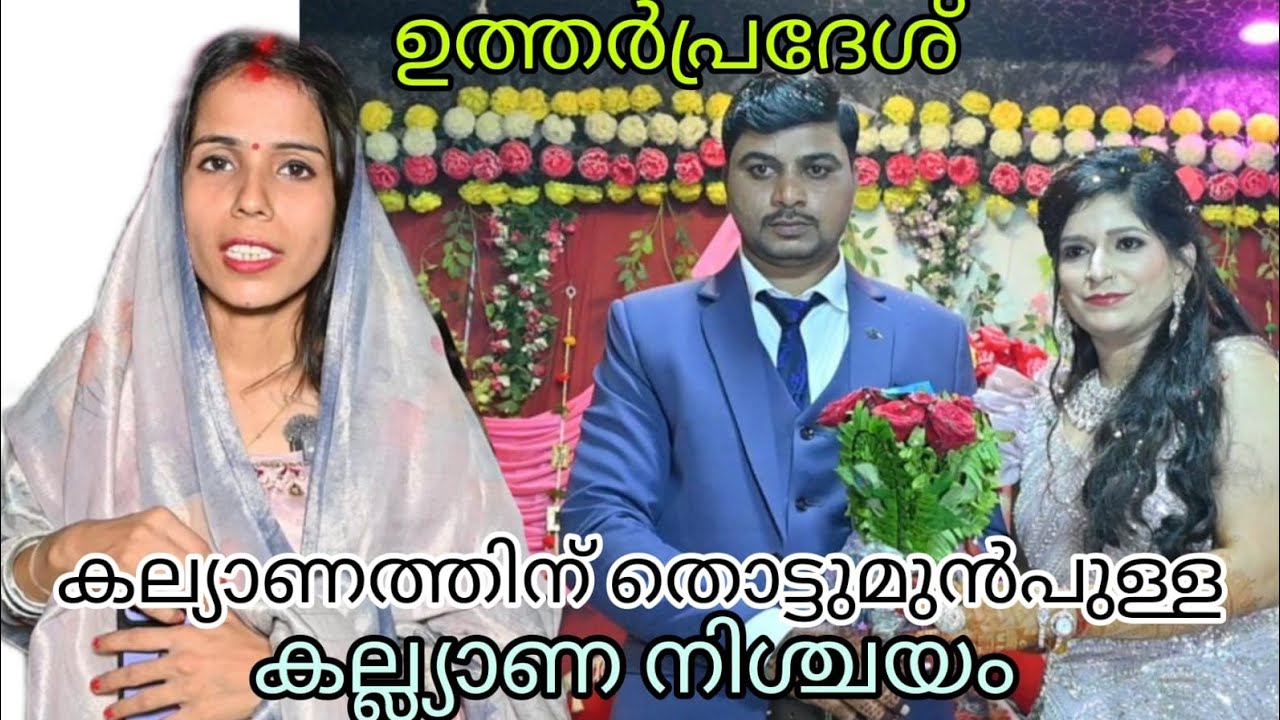കല്ല്യാണ ദിവസത്തെ നിശ്ചയം 😊 #shivanjalivlogs #Uttarpradeshvlog