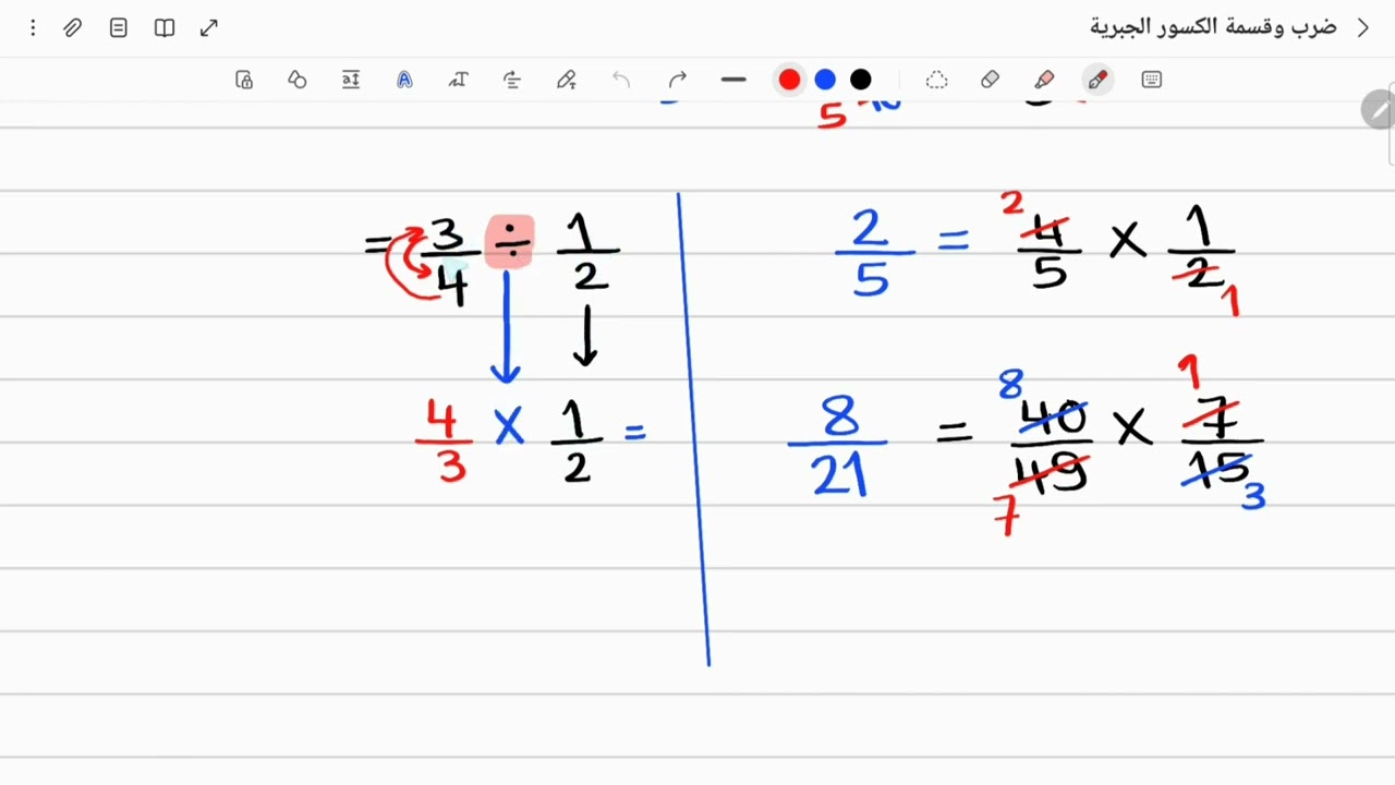 رياضيات الصف التاسع - ضرب وقسمة الكسور الجبرية - الجزء 1