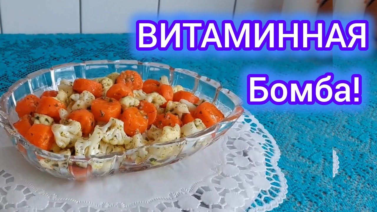 ЭТО ПРОСТО БОМБА!!! ВЫ ЕЩЁ  НЕ ГОТОВИЛИ ТАКОЙ САЛАТ? СОВЕТУЮ ПОПРОБОВАТЬ!!!