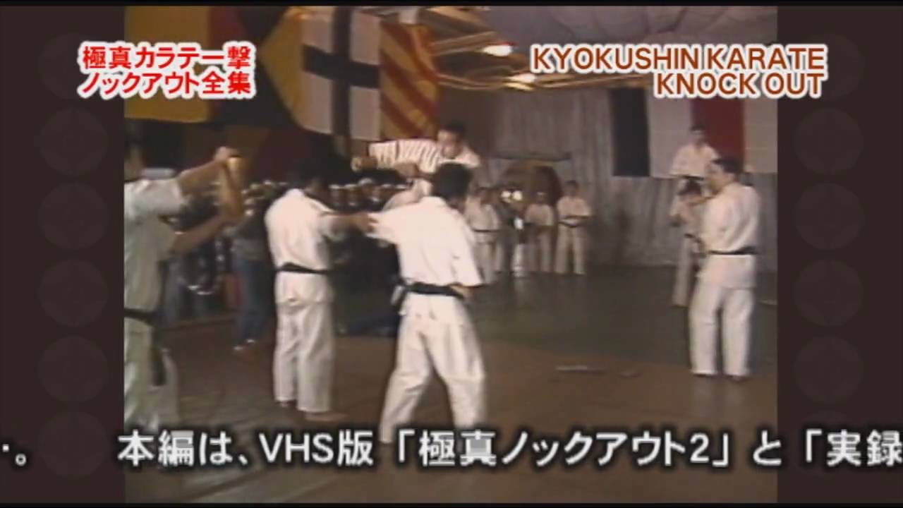 極真カラテ一撃ノックアウト全集　KYOKUSHIN KARATE KNOCK OUT med-957 DVD CM