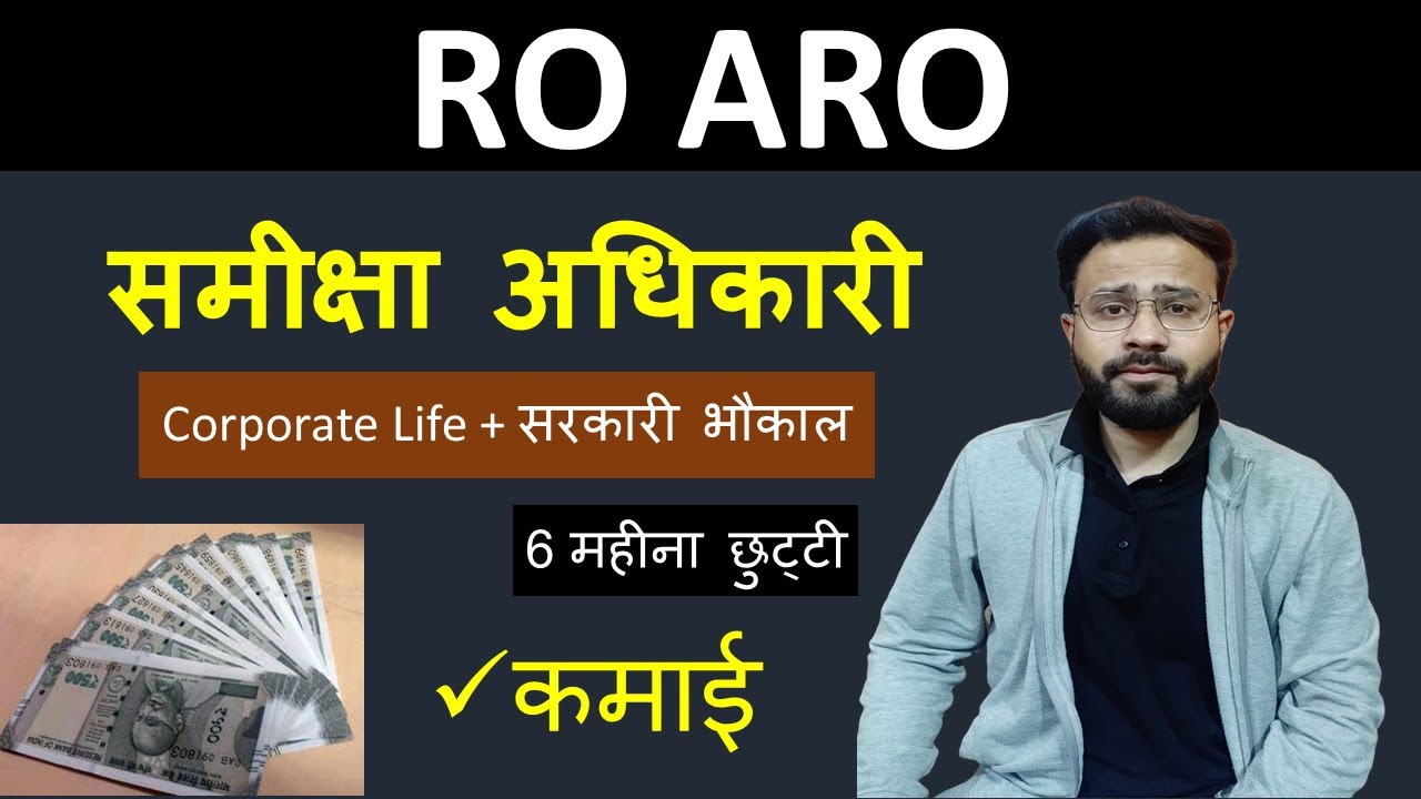 समीक्षा अधिकारी छुट्टियां Salary KAMAI Bhaukaal  ro aro holiday कमाई | RO ARO Re Exam 2024