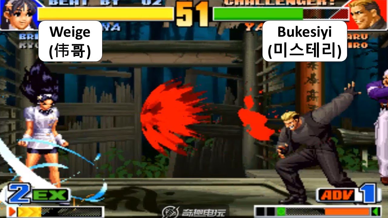 KOF 98 - Weige(伟哥) VS Bukesiyi (미스테리) | 킹오브98