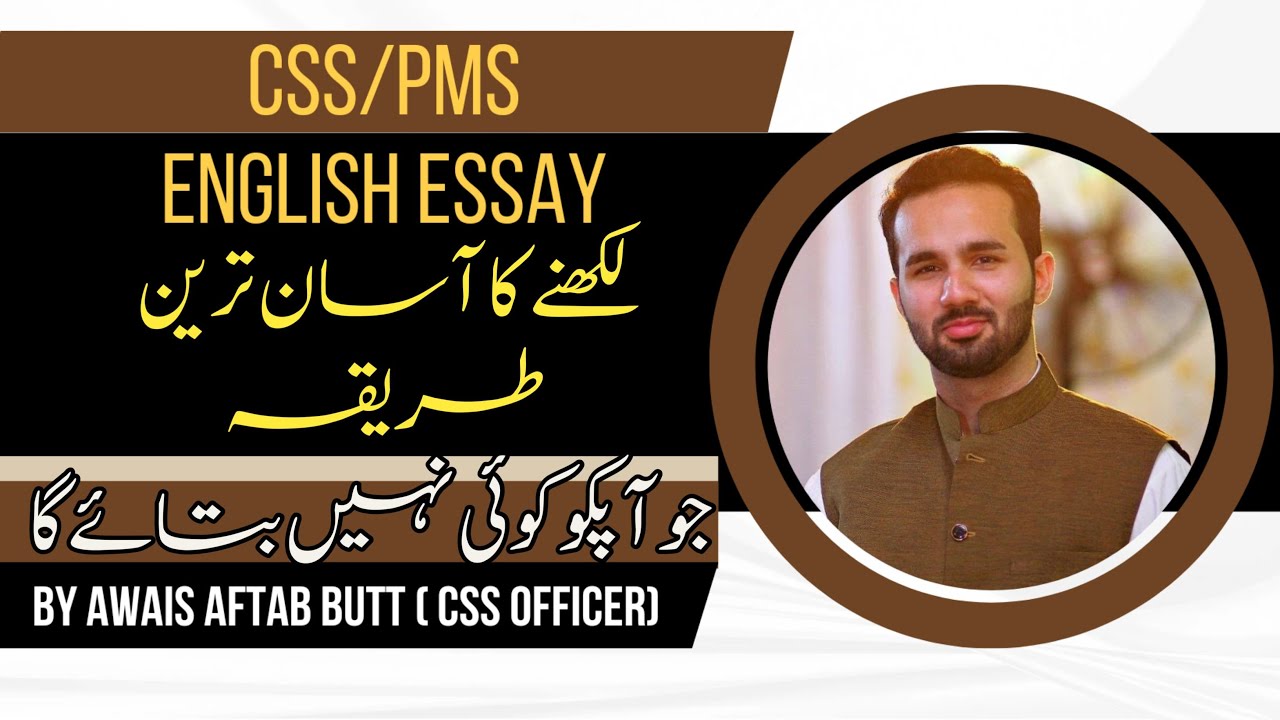 English Essay for CSS PMS | Essay Writing | How to write English Essay