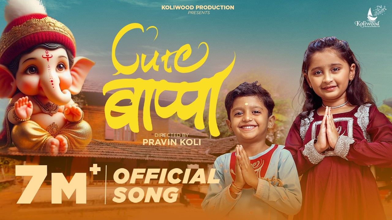 Cute Bappa Official Song | Myra Vaikul & Sairaj Kendre | Pravin Koli - Yogita Koli | 2025