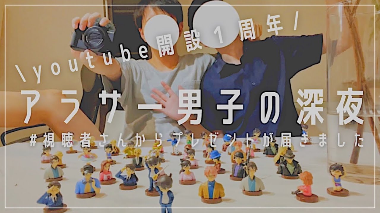 SUB | youtube 開設１年!!!視聴者さんから初めてのプレゼントをいただきました...!!!! | チョコエッグ開封最終回