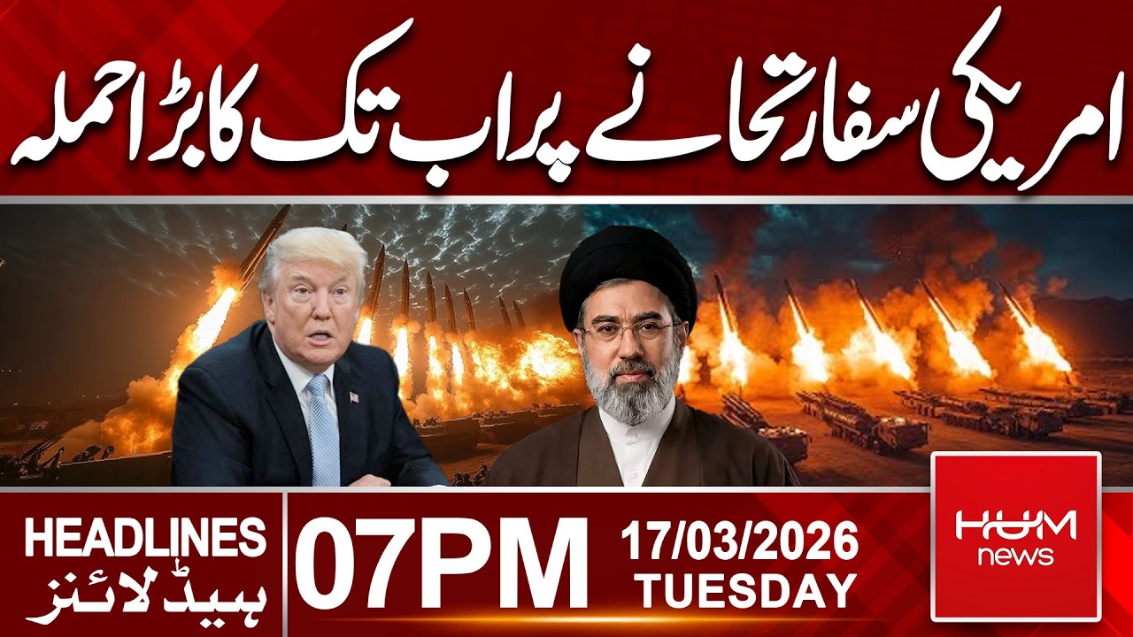 Major Attack on American Embassy | 07 PM Headlines | Hum News | Pakistan