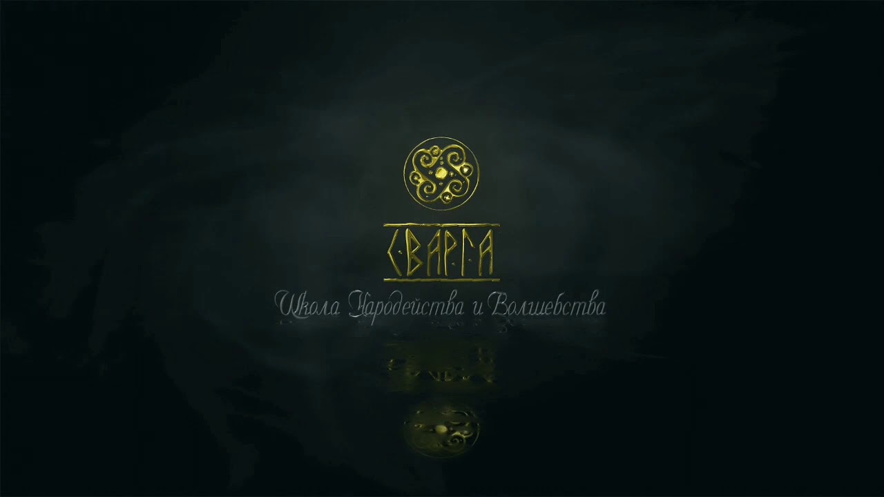 ТРАВОЛОГИЯ. Урок 1