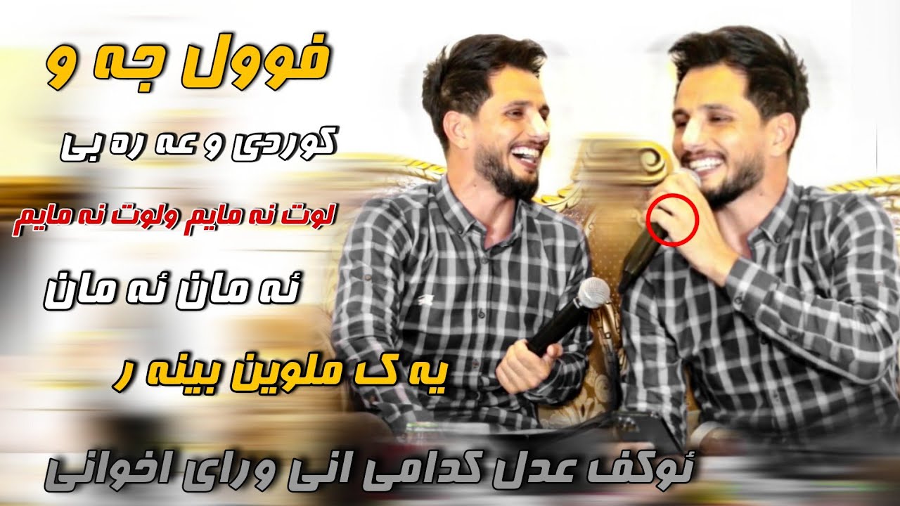 Kisra Dewana 2021 Track4 (kurde W arbe lot namam) .Danshtne.Zedan w ali qwshtapaye